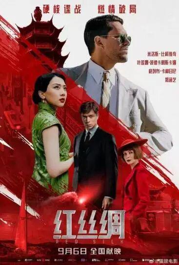 谍战片《红丝绸》主打史诗+悬疑PG电子麻将胡了试玩中俄合拍(图6)