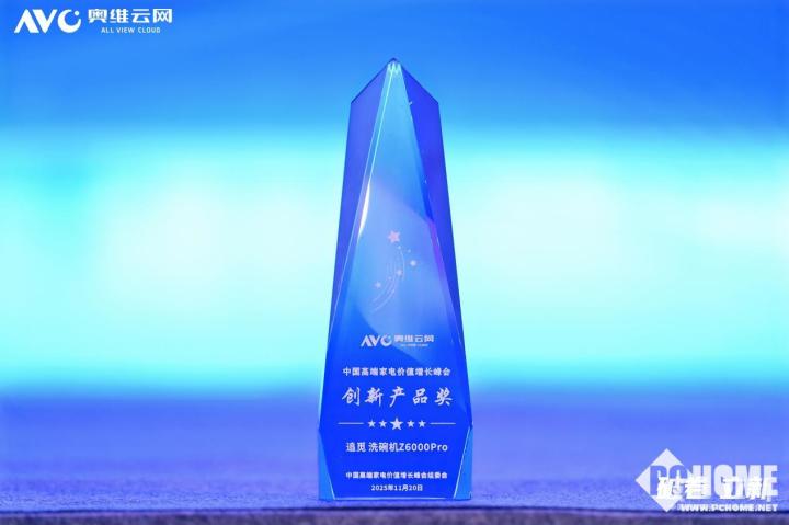 00 Pro洗碗机喜提行业创新大奖麻将胡